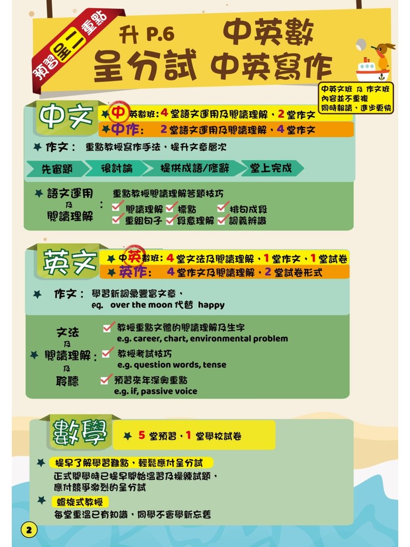 Applause Educational Centre 嘉獎教育中心 - GoingClass