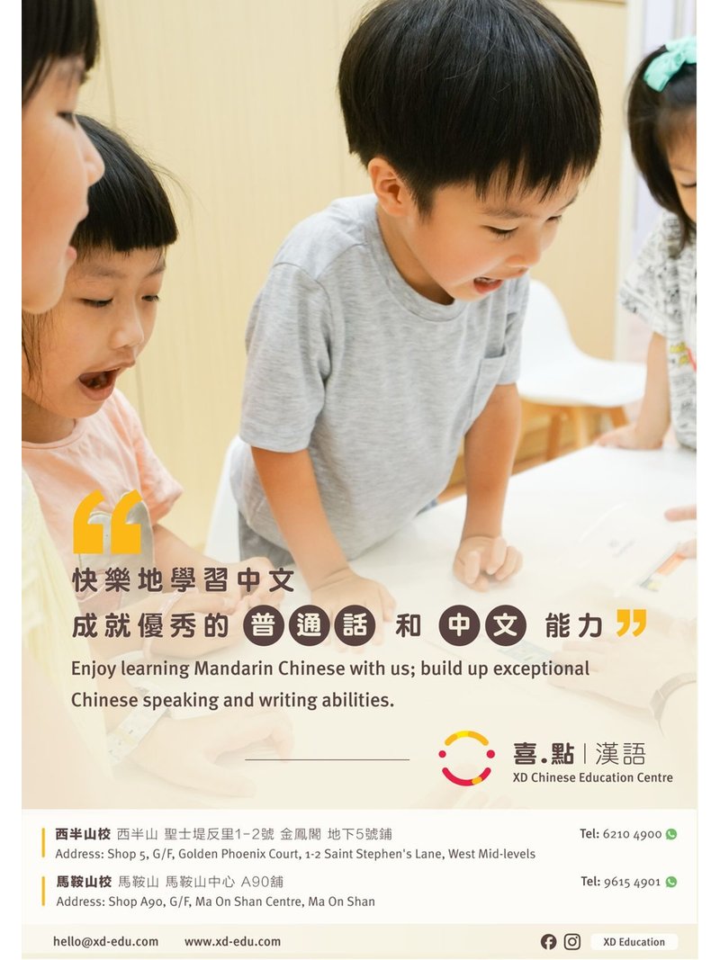 喜點漢語 Xd Chinese Education