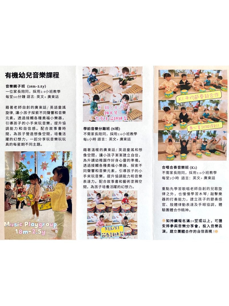 Organic Musicdot 有機音樂教室 - GoingClass