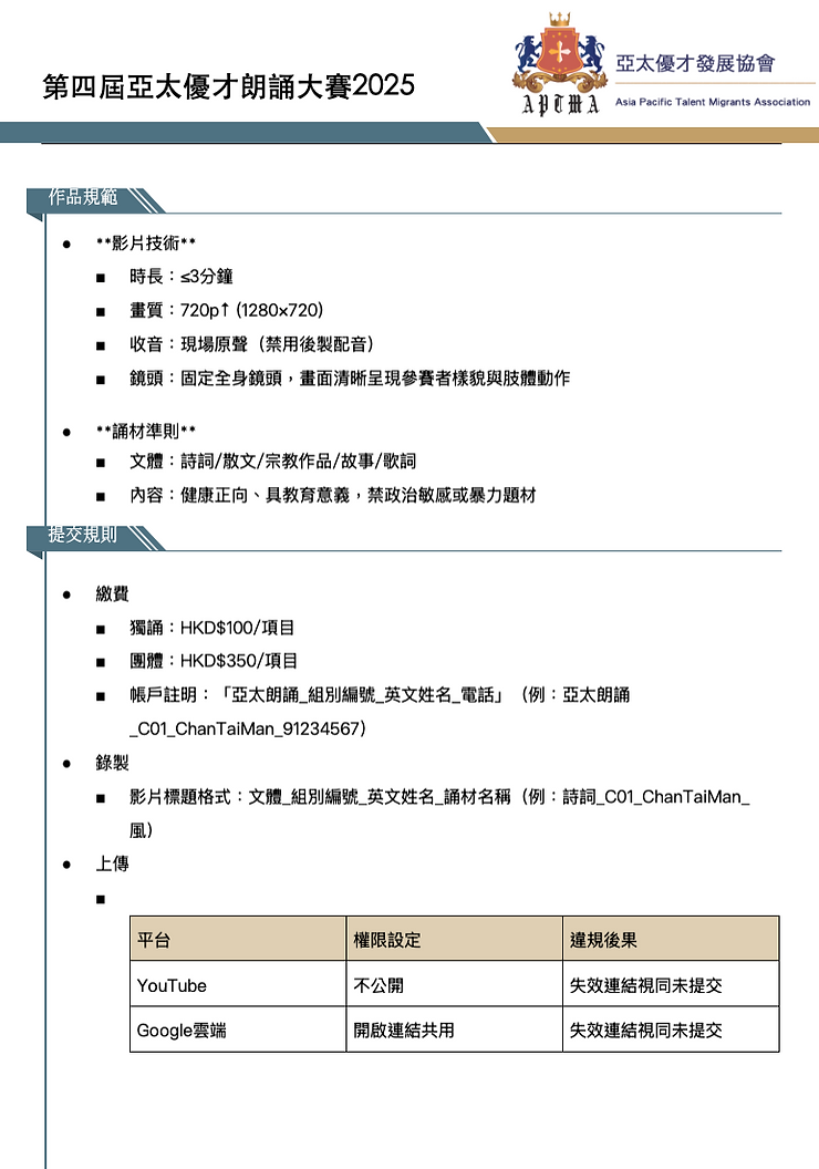 第四屆亞太優才朗誦大賽2025【2025年11月23日截止報名】