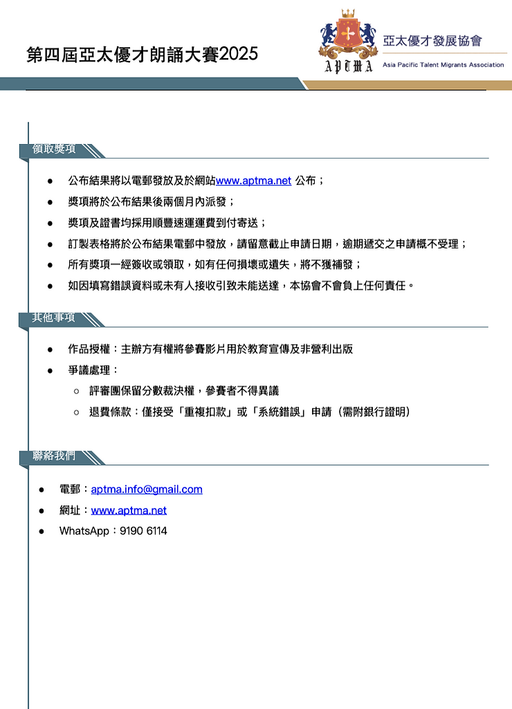 第四屆亞太優才朗誦大賽2025【2025年11月23日截止報名】