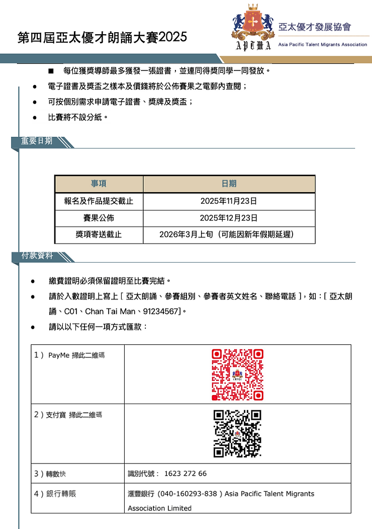 第四屆亞太優才朗誦大賽2025【2025年11月23日截止報名】