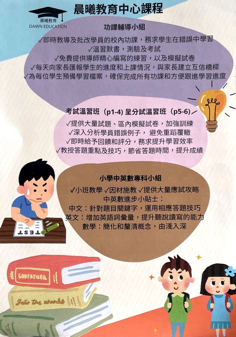 晨曦教育 DAWN EDUCATION