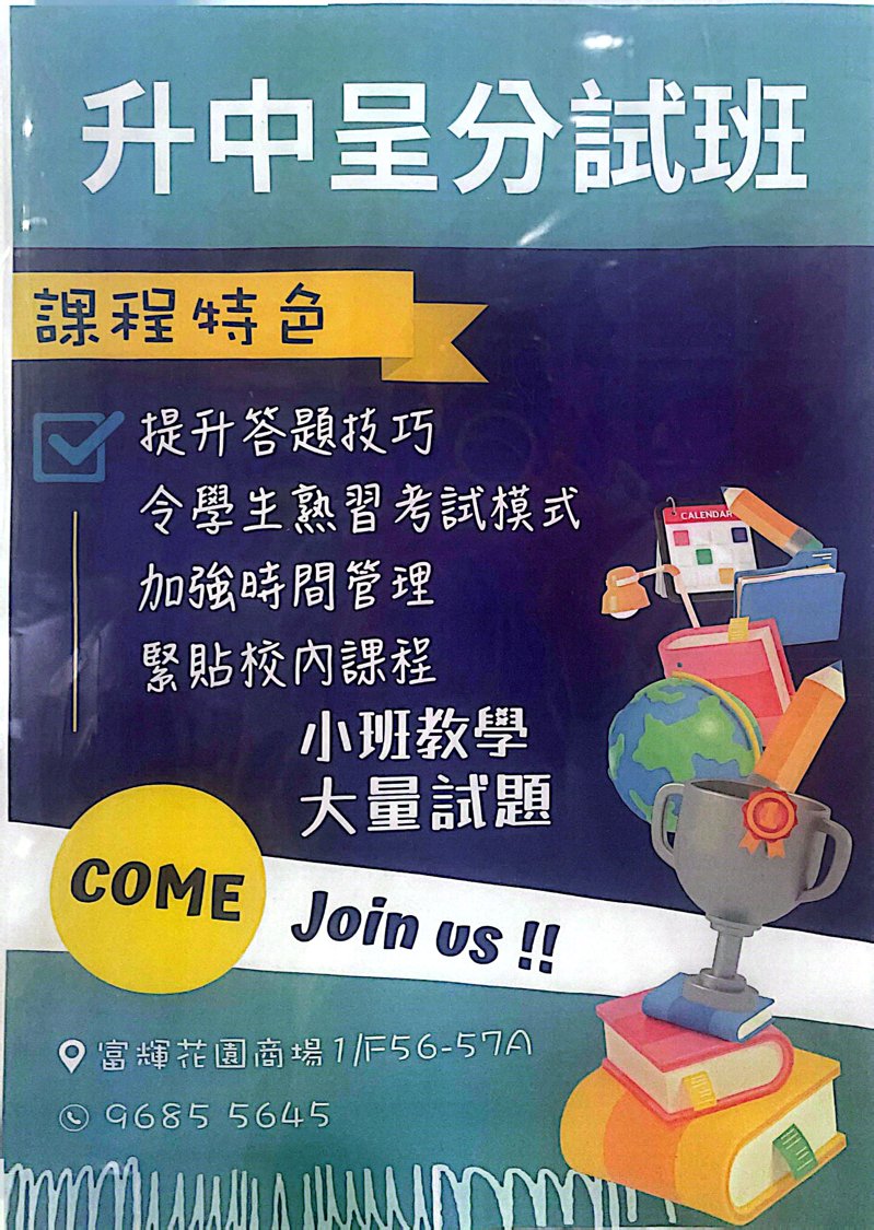 提升答題技巧
令學生熟習考試模式
加強時間管理
緊貼校內課程
小班教學
大量試題
