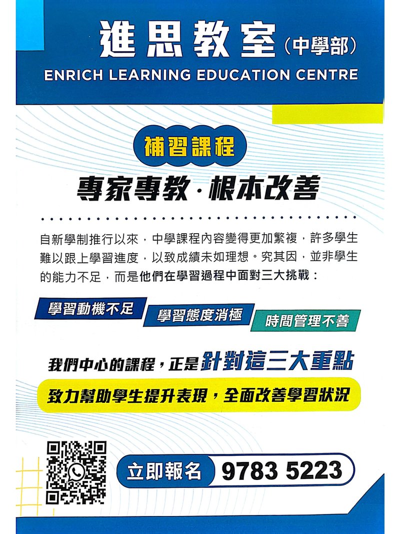 進思教室 ENRICH LEARNING EDUCATION CENTRE