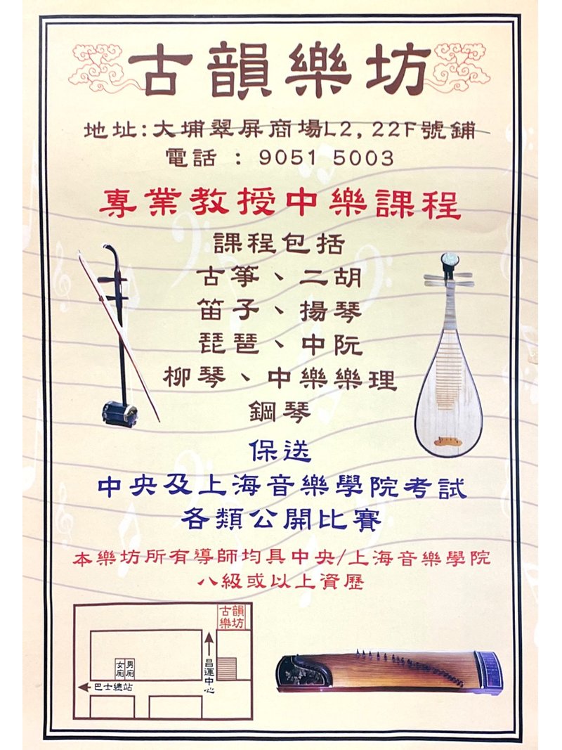 古韻樂坊