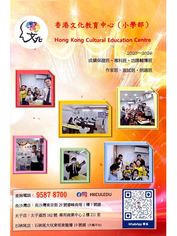 Hong Kong Cultural Education Centre 香港文化教育中心