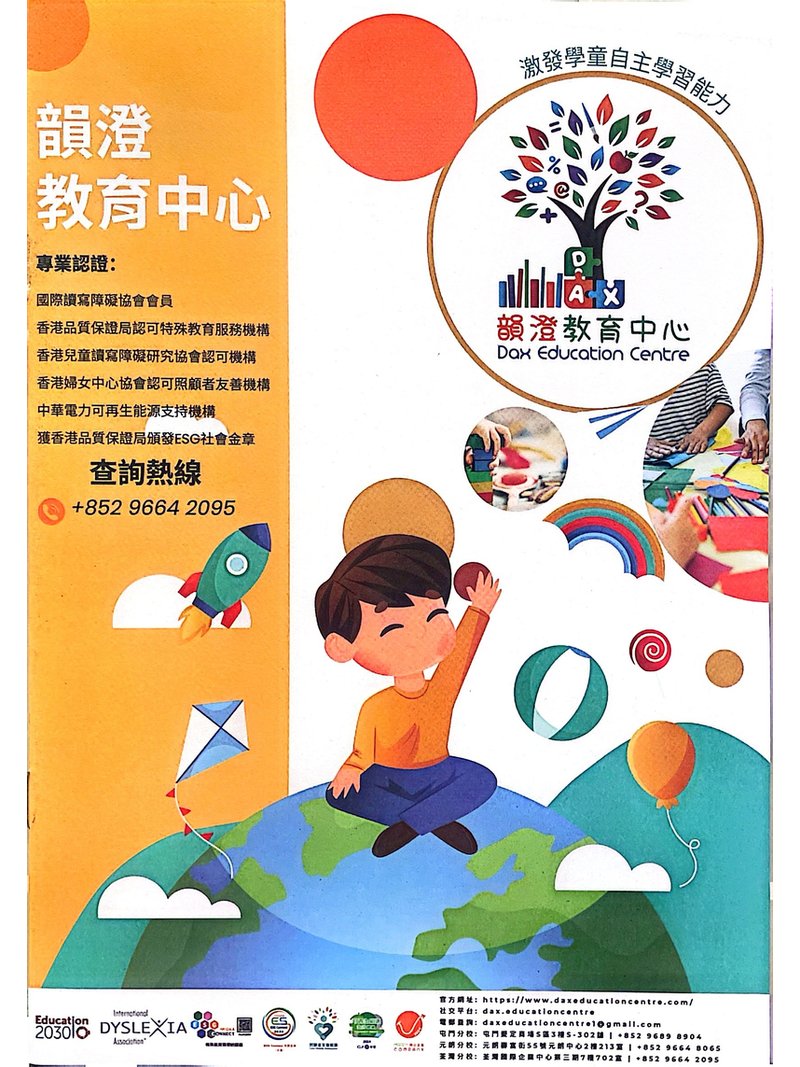 韻澄教育中心 Dax Education