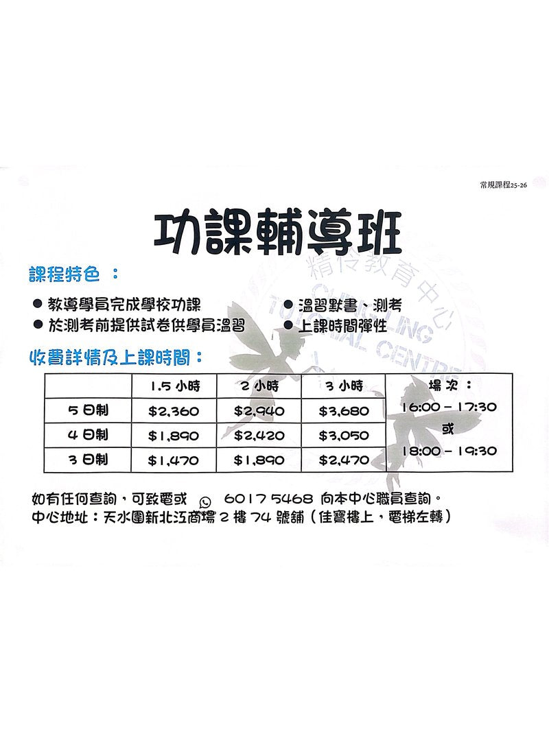 精伶教育中心