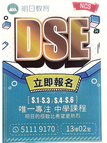 明日教育