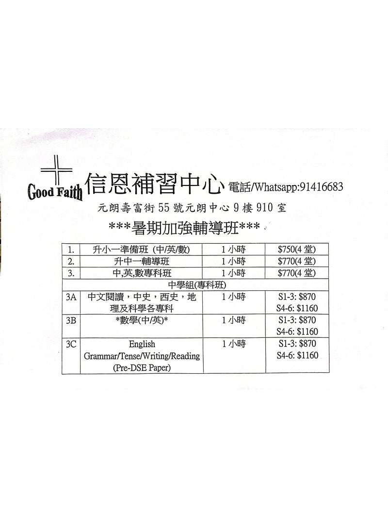 信恩補習中心