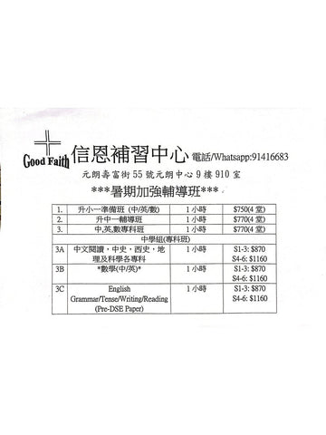 信恩補習中心