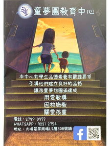 童夢圓教育中心