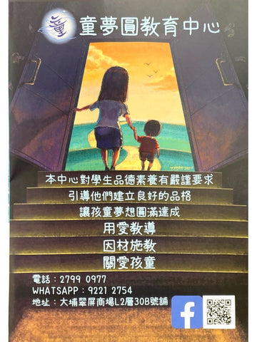 童夢圓教育中心
