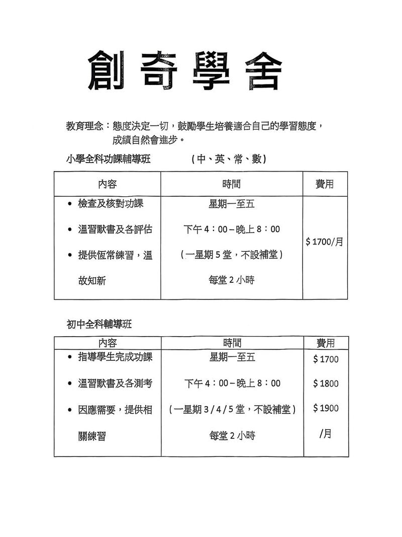 創奇學舍