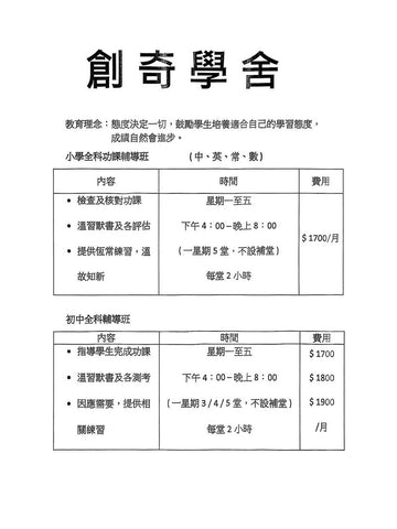 創奇學舍