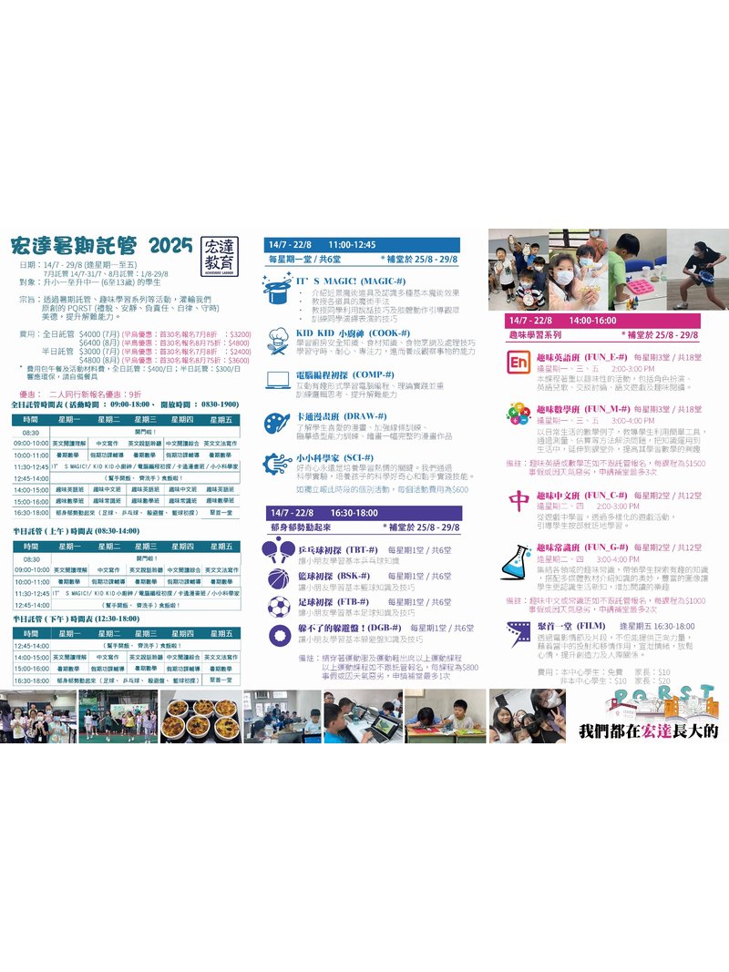 宏達教育 ACHIEVERS' LADDER - GoingClass