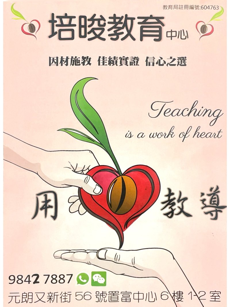 培晙教育中心