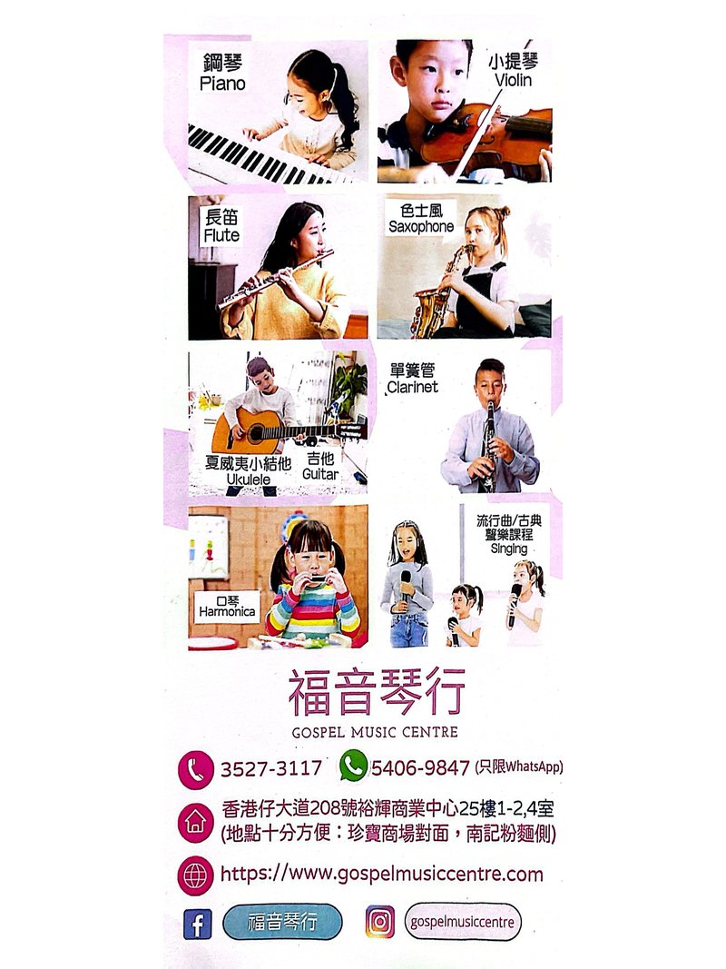 福音琴行 Gospel Music Centre