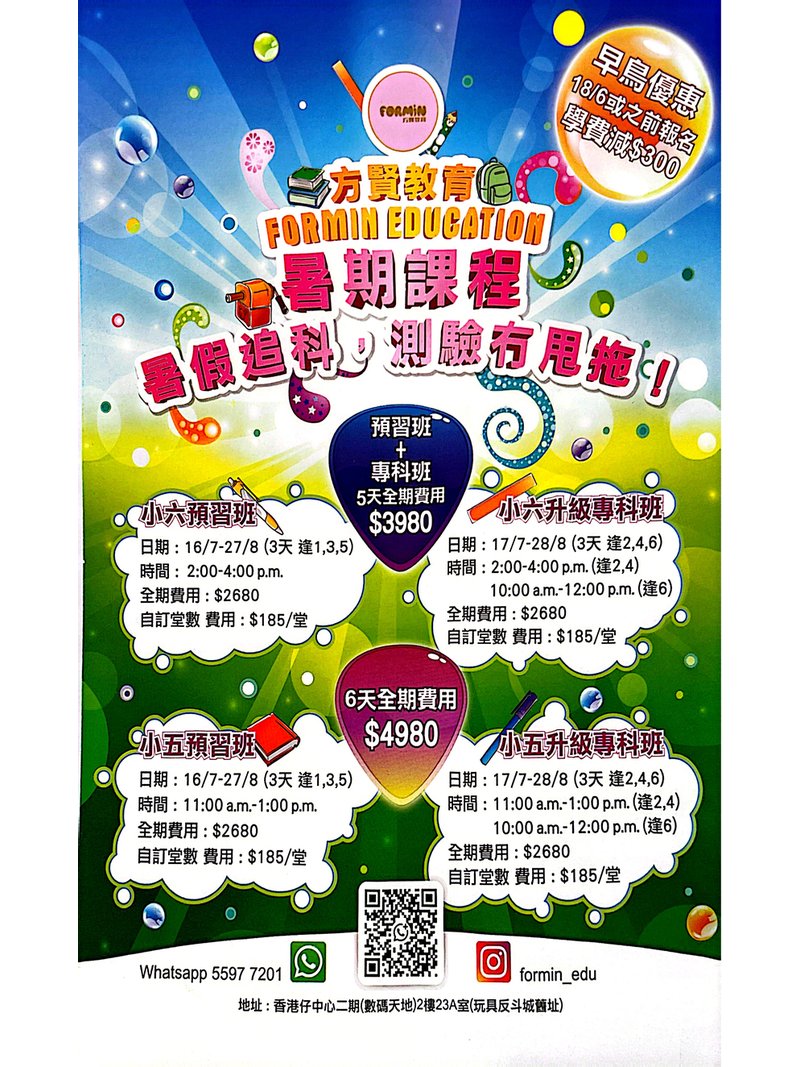 方賢教育 FORMIN EDUCATION