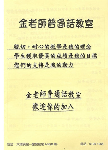 金老師普通話教室