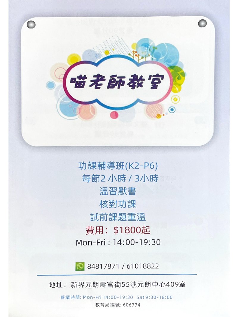 喵老師教室