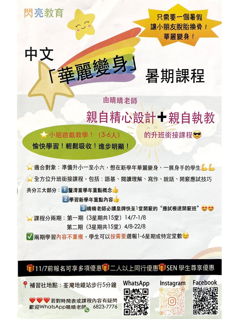 閃亮教育