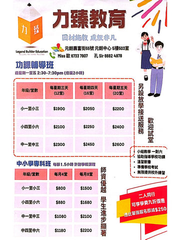 力臻教育 Legend Builder Education