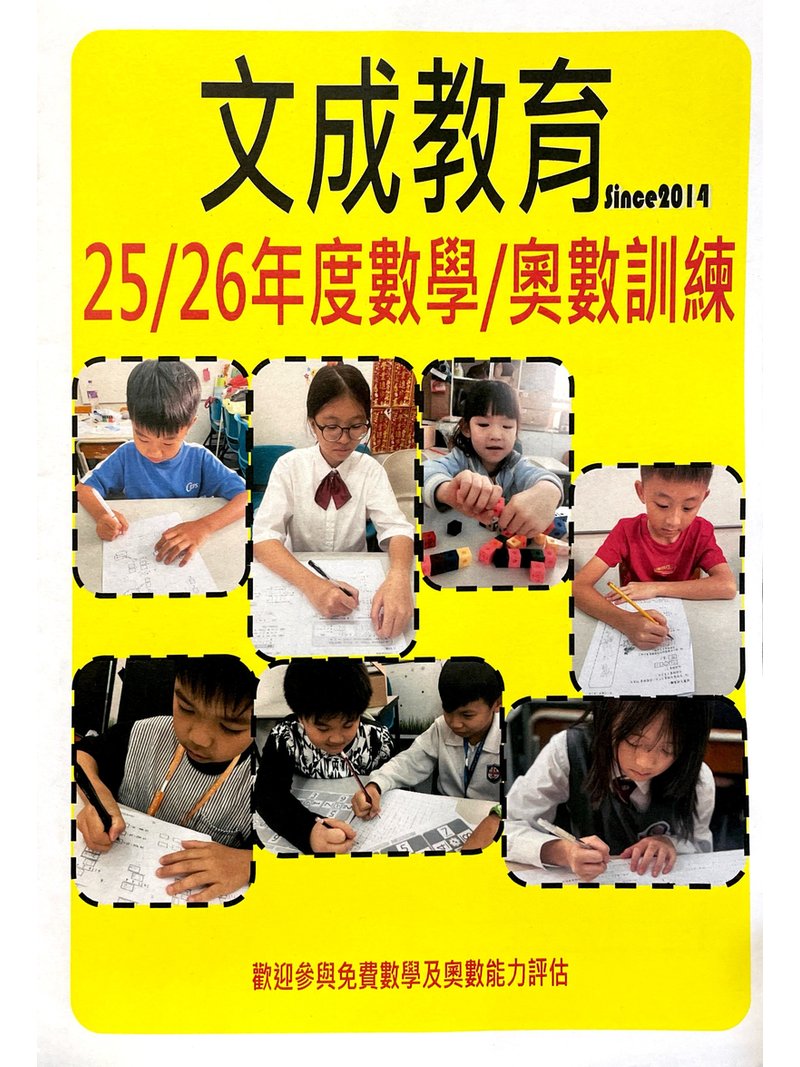 文成教育