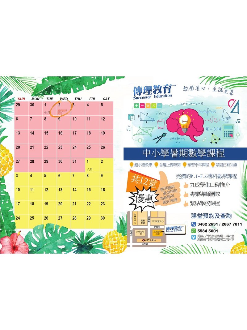 傳理教育 Successor Education - GoingClass