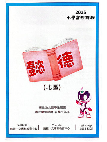 懿德中文專科教育中心|