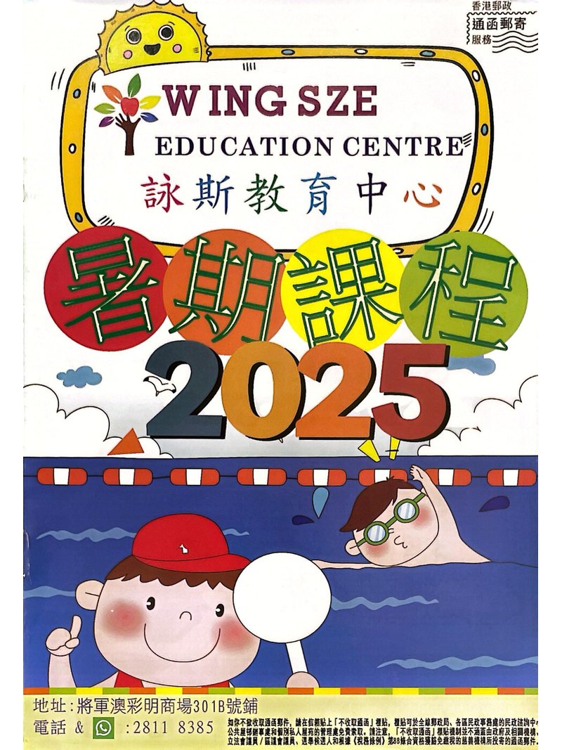 詠斯教育中心 WING SZE EDUCATION CENTRE