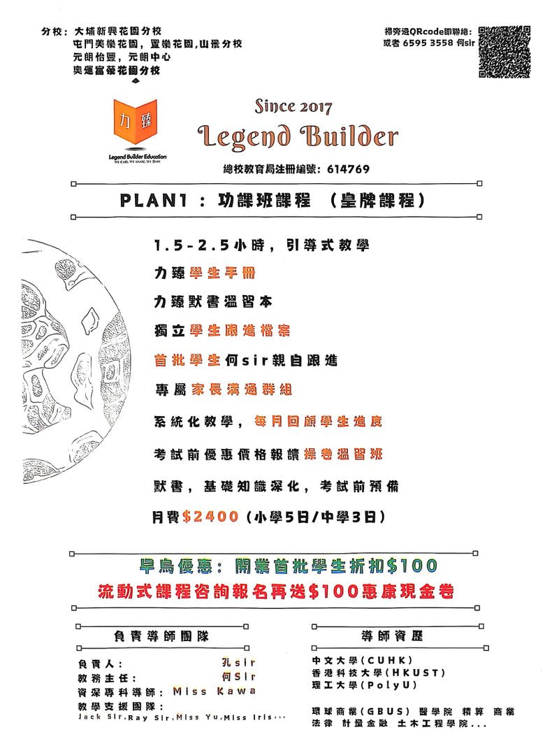 力臻教育 Legend Builder Education