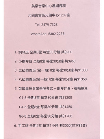 美樂音樂中心