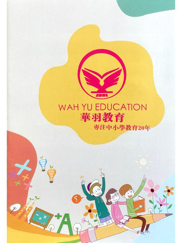 華羽教育 WAH YU EDUCATION