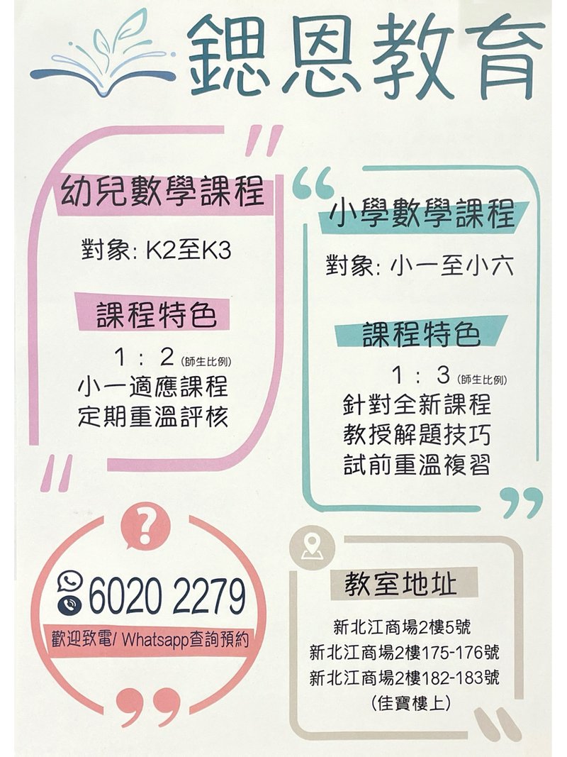 鍶恩教育