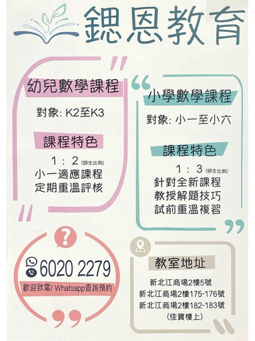鍶恩教育