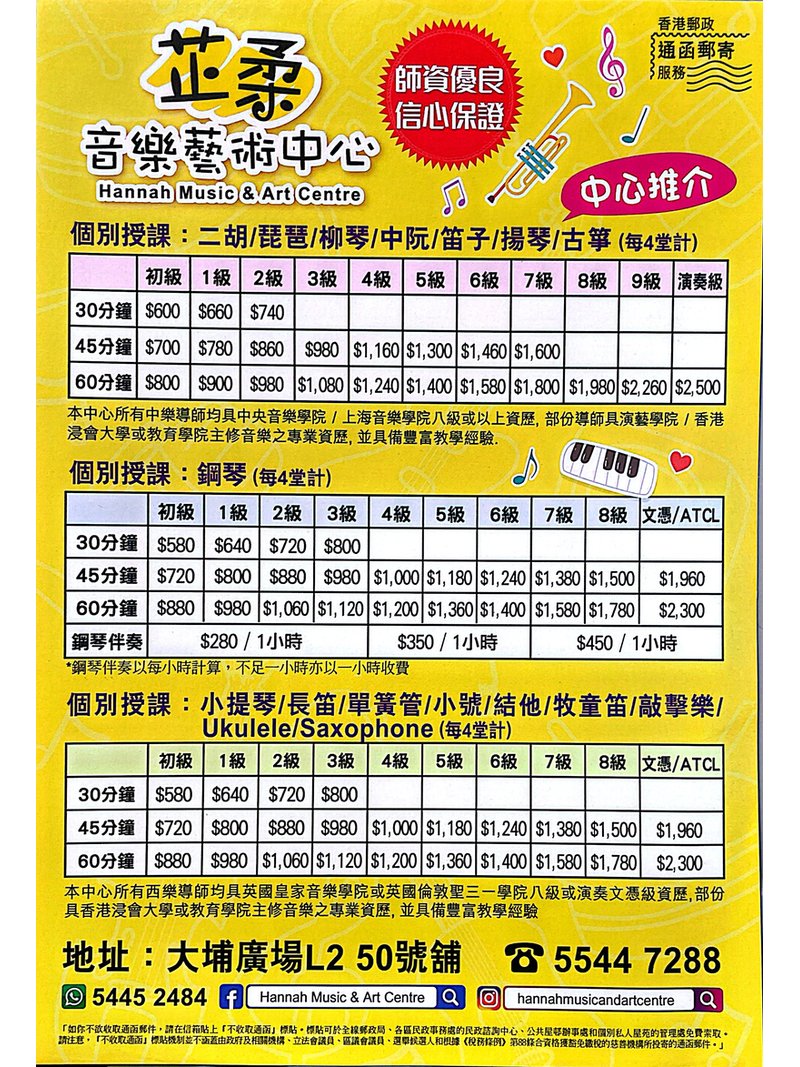 芷柔音樂藝術中心 Hannah Music & Art Centre