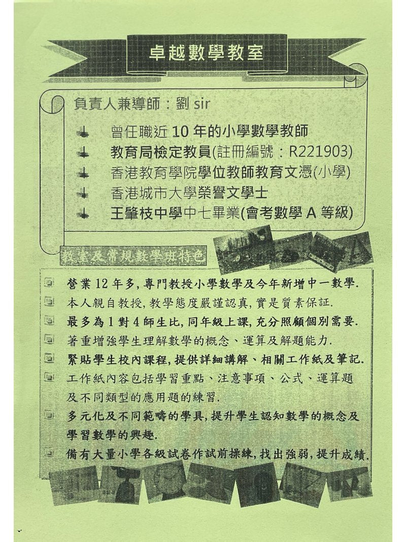 卓越數學教室