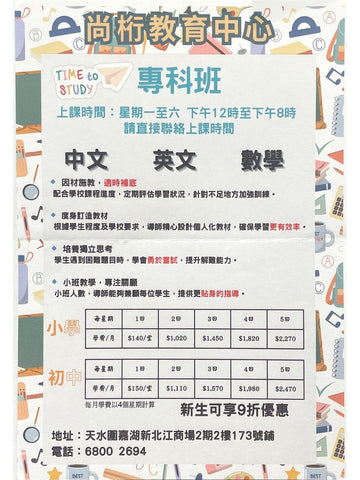 尚桁教育中心