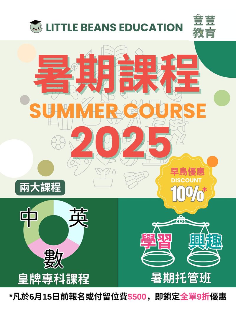 荳荳教育 LITTLE BEANS EDUCATION CENTRE - GoingClass