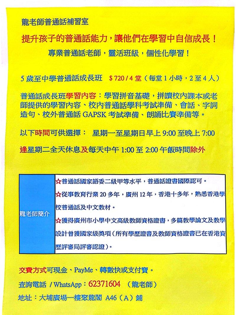 龍老師普通話補習室