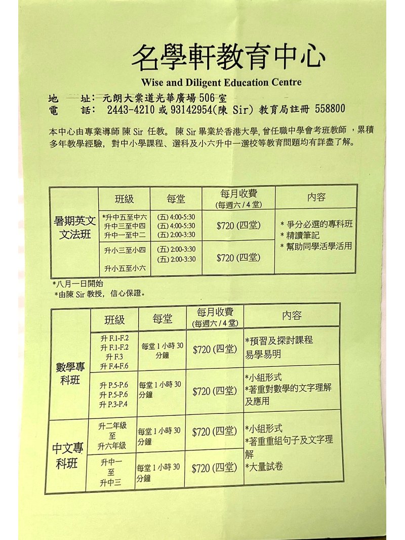 名學軒教育中心 Wise and Diligent Education Centre