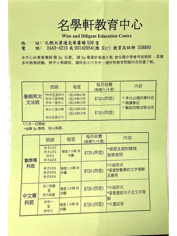 名學軒教育中心 Wise and Diligent Education Centre