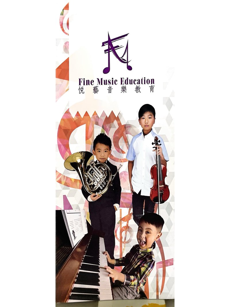 悅藝音樂教育 Fine Music Education