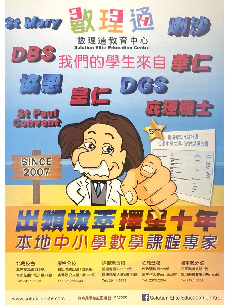 數理通教育中心 Solution Elite Education Centre
