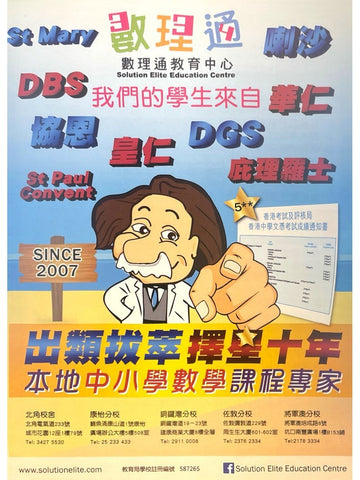數理通教育中心 Solution Elite Education Centre