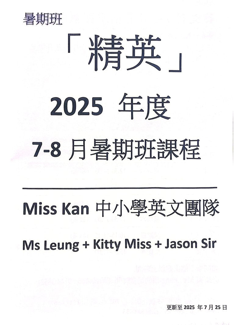 精英