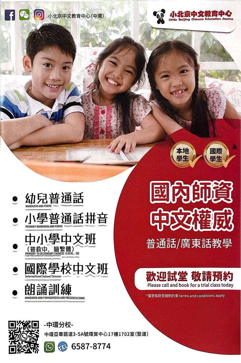 小北京中文教育中心