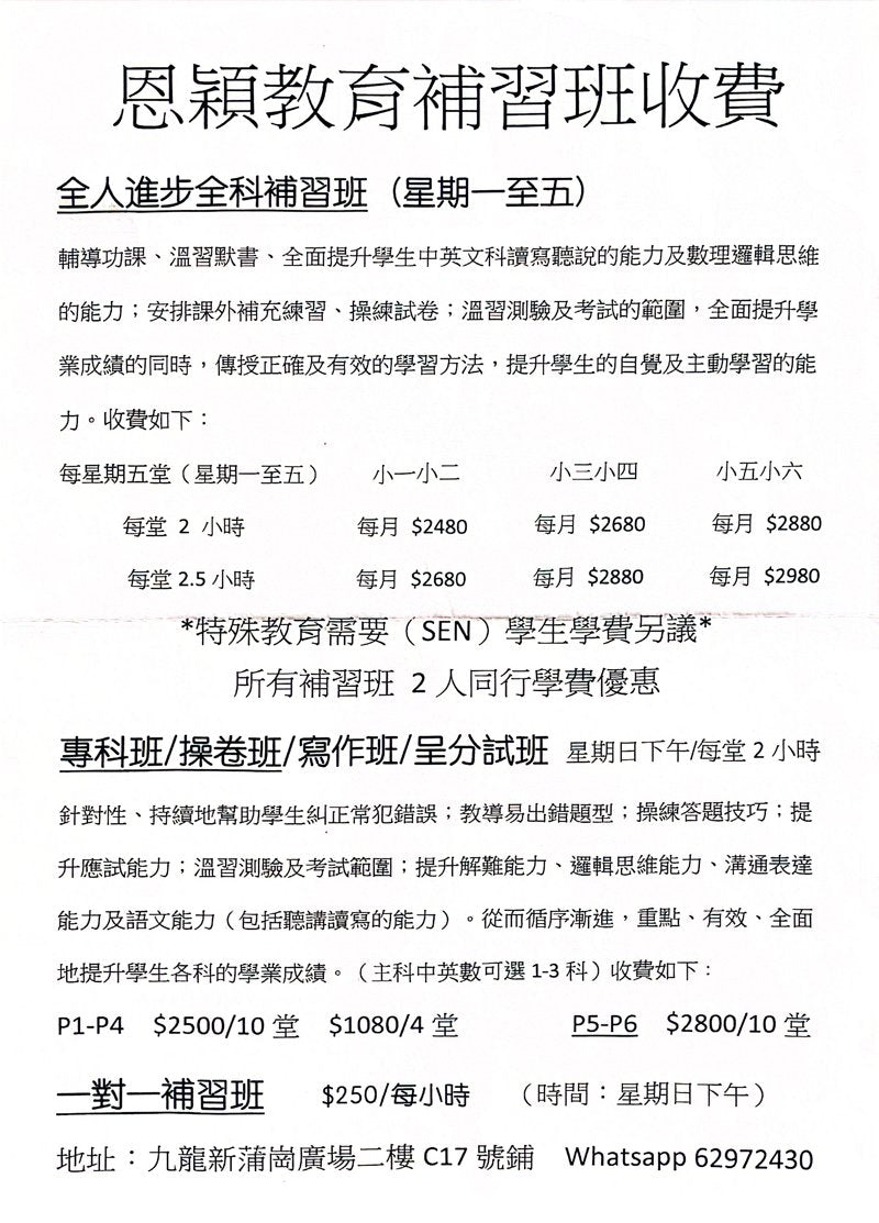 恩穎教育